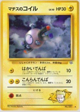 Lt. Surge's Magnemite (039/096)