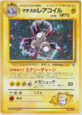 Lt. Surge's Magneton (040/096)
