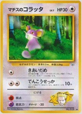 Lt. Surge's Rattata (056/096)