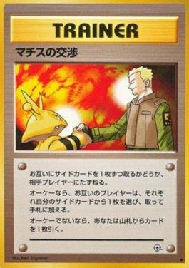 Lt. Surge's Treaty (081/096)