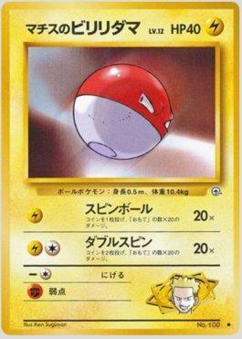 Lt. Surge's Voltorb (038/096)