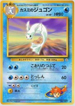 Misty's Dewgong (031/096)