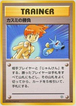 Misty's Duel (068/096)