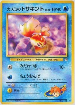 Misty's Goldeen (026/096)
