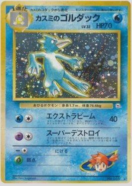 Misty's Golduck (032/096)