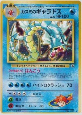 Misty's Gyarados (035/096)