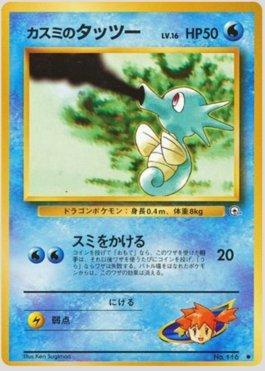 Misty's Horsea (024/096)