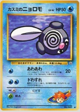 Misty's Poliwag (022/096)