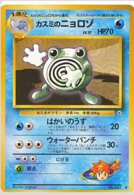 Misty's Poliwhirl (029/096)