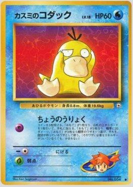 Misty's Psyduck (021/096)