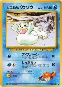 Misty's Seel (023/096)