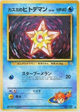 Misty's Staryu (027/096)
