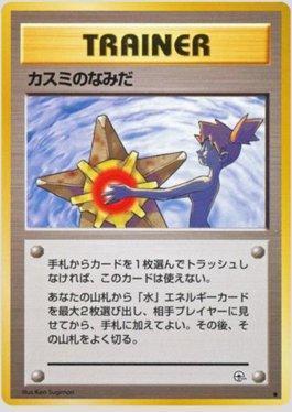Misty's Tears (069/096)
