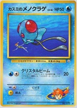 Misty's Tentacool (030/096)