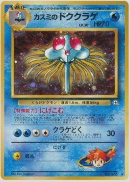 Misty's Tentacruel (033/096)