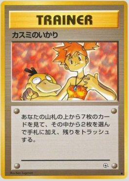 Misty's Wrath (075/096)