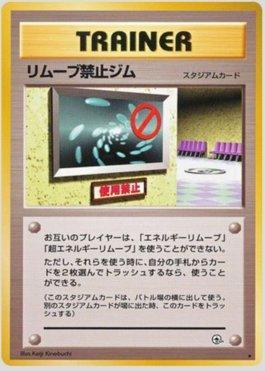 No Removal Gym (094/096)