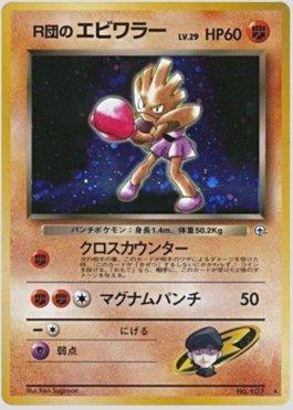 Rocket's Hitmonchan (054/096)