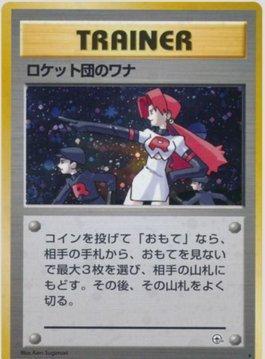 The Rocket's Trap (096/096)