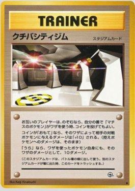 Vermilion City Gym (076/096)