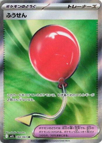 Air Balloon (084/063)