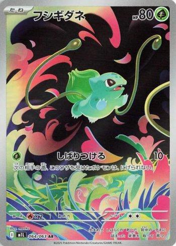 Bulbasaur (064/063)