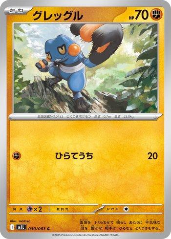 Croagunk (030/063)