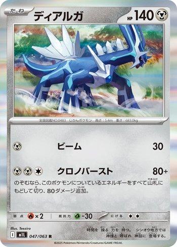 Dialga (047/063)