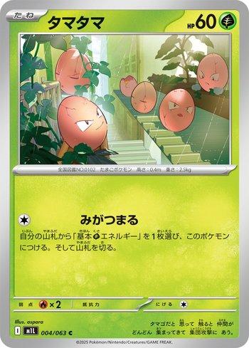 Exeggcute (004/063)