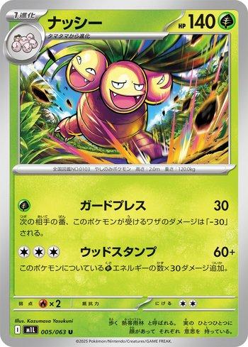 Exeggutor (005/063)