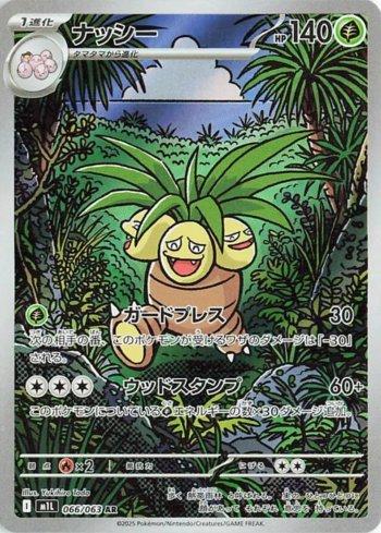 Exeggutor (066/063)