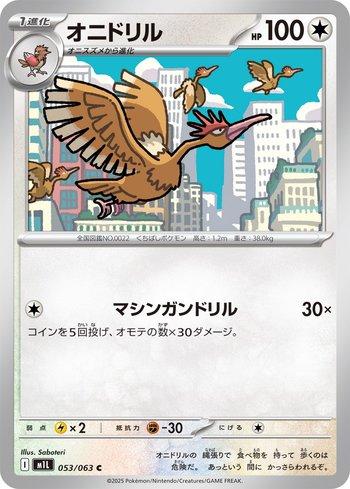 Fearow (053/063)