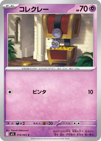Gimmighoul (019/063)
