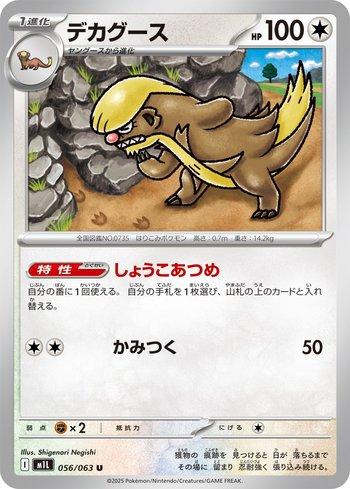 Gumshoos (056/063)
