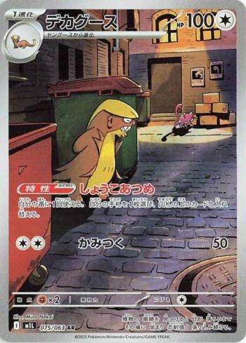 Gumshoos (075/063)