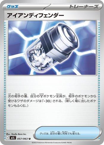 Iron Defender (057/063)