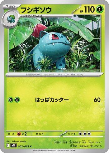 Ivysaur (002/063)