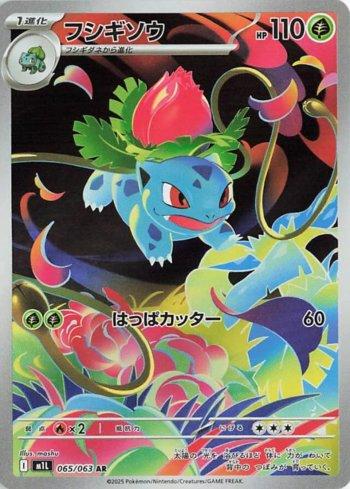 Ivysaur (065/063)