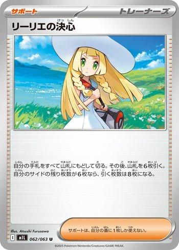 Lillie's Determination (062/063)