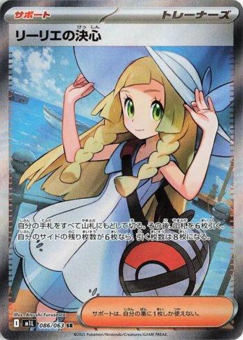 Lillie's Determination (086/063)