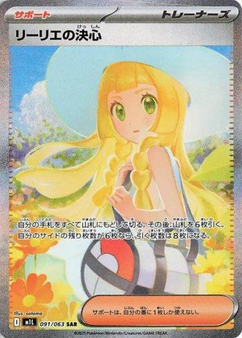 Lillie's Determination (091/063)