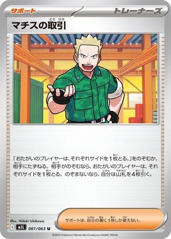 Lt. Surge's Bargain (061/063)