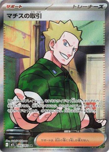 Lt. Surge's Bargain (085/063)