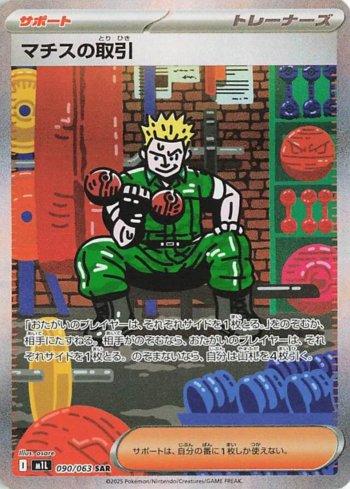 Lt. Surge's Bargain (090/063)