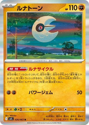 Lunatone (026/063)