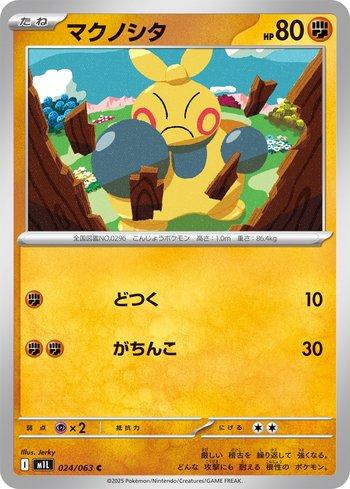 Makuhita (024/063)