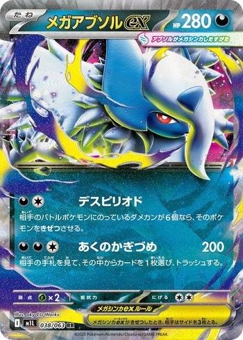 Mega Absol ex (038/063)