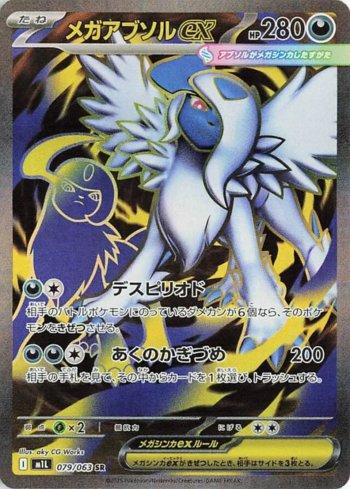 Mega Absol ex (079/063)