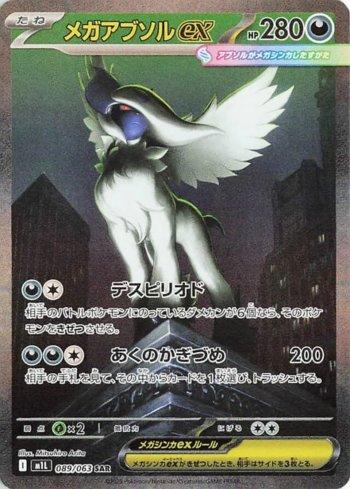 Mega Absol ex (089/063)