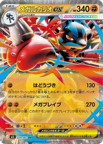 Mega Lucario ex (029/063)